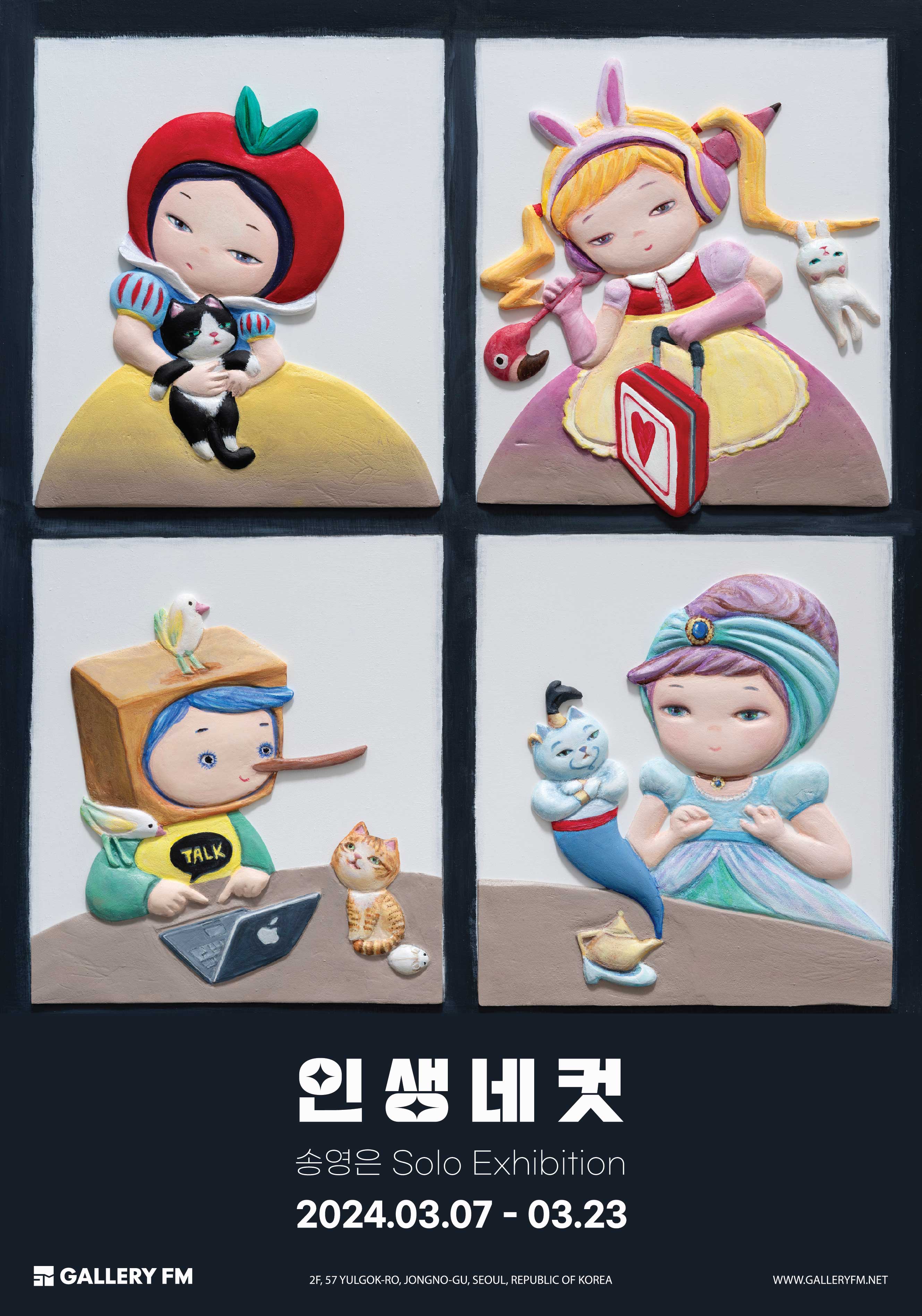 송영은: 인생네컷