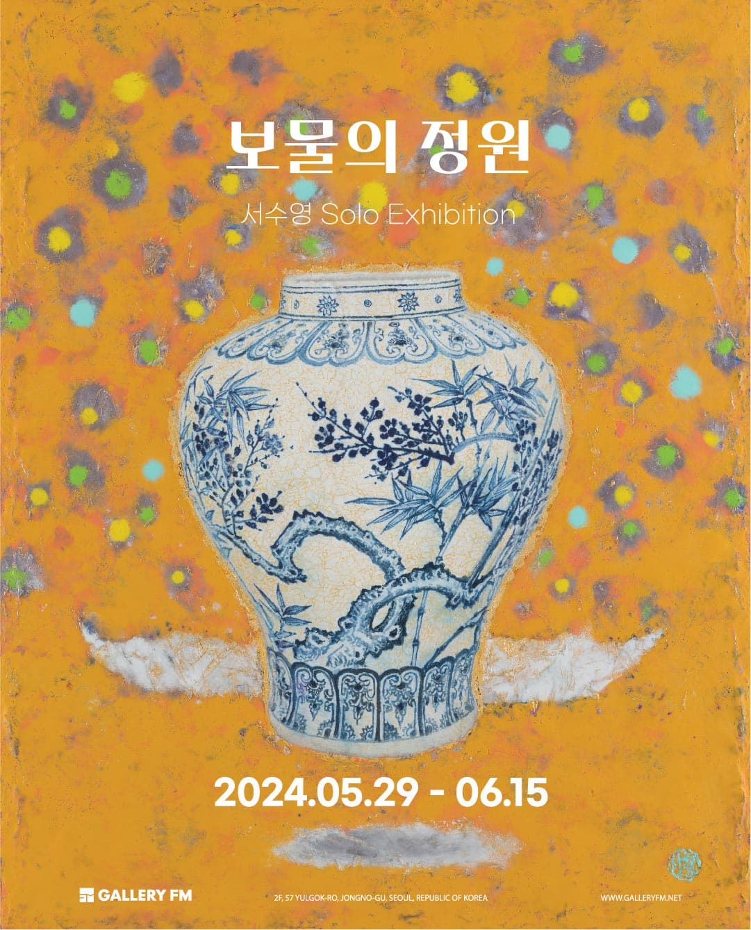 서수영: 2024 보물의 정원 The Garden of Treasure