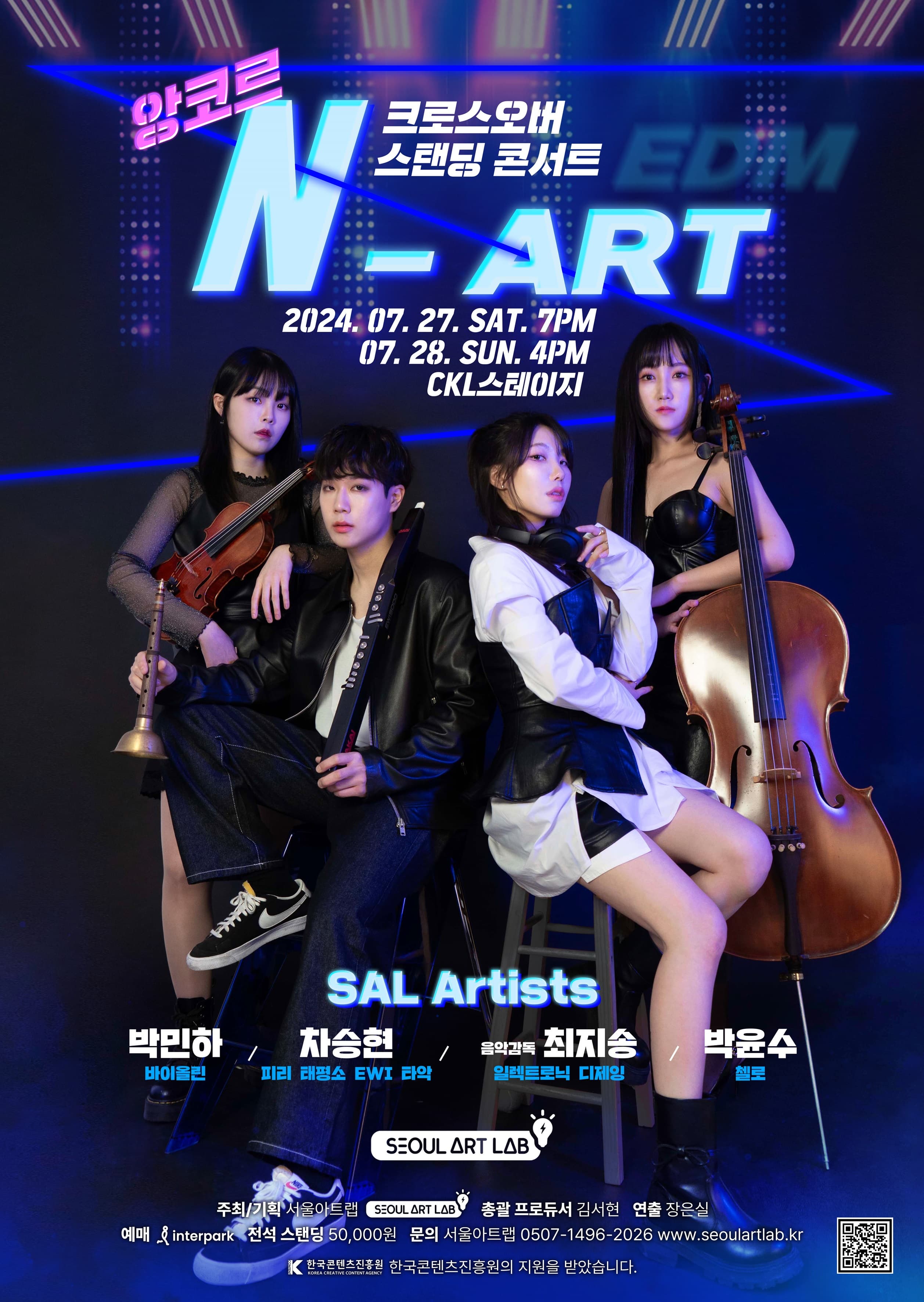 크로스오버 스탠딩 콘서트 "N-ART" - 앙코르