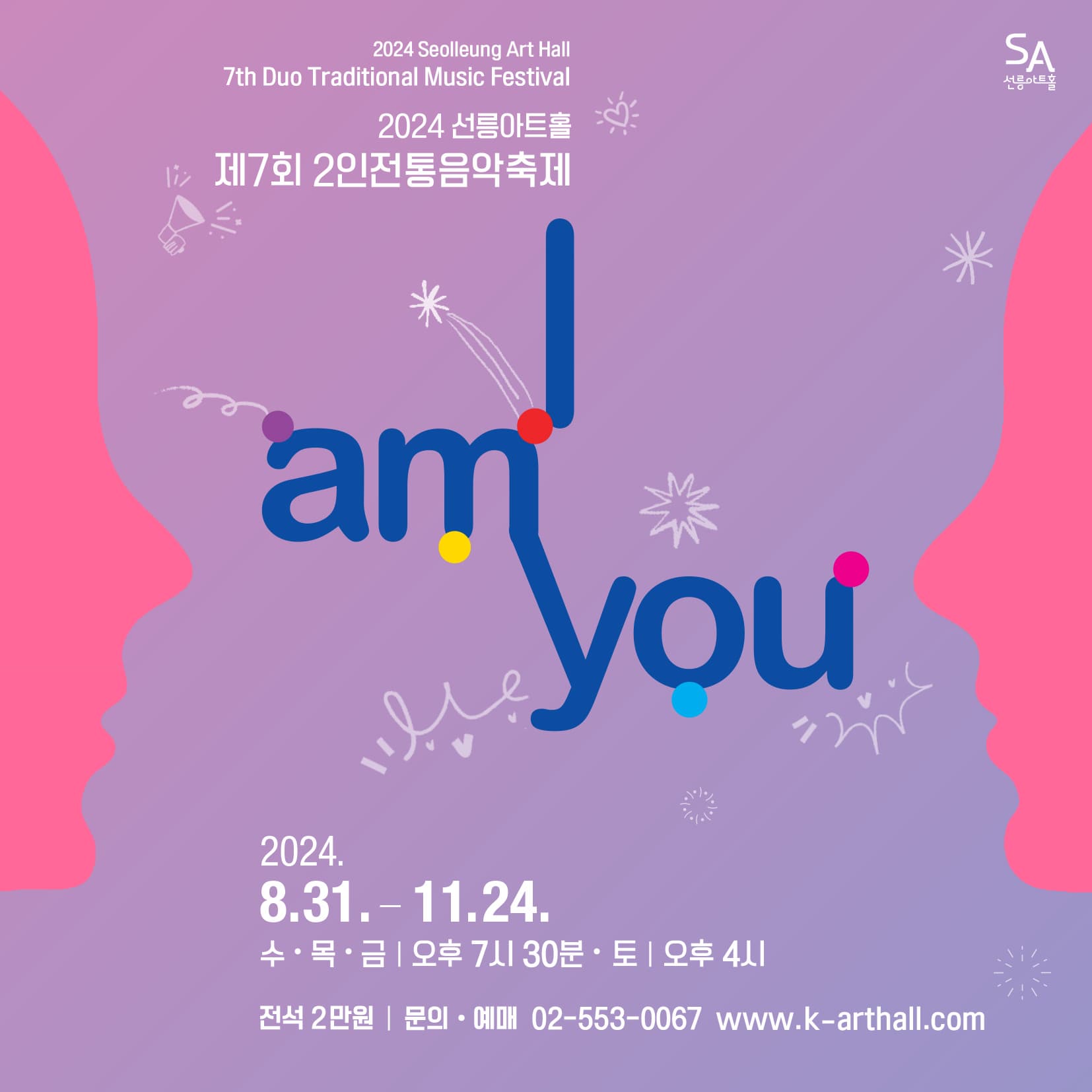 제7회 2인전통음악축제: I AM YOU, 김강유 X 최대량: 장북놀이