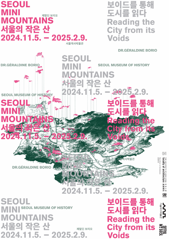 보이드를 통한 서울 읽기 <서울의 작은 산> 展