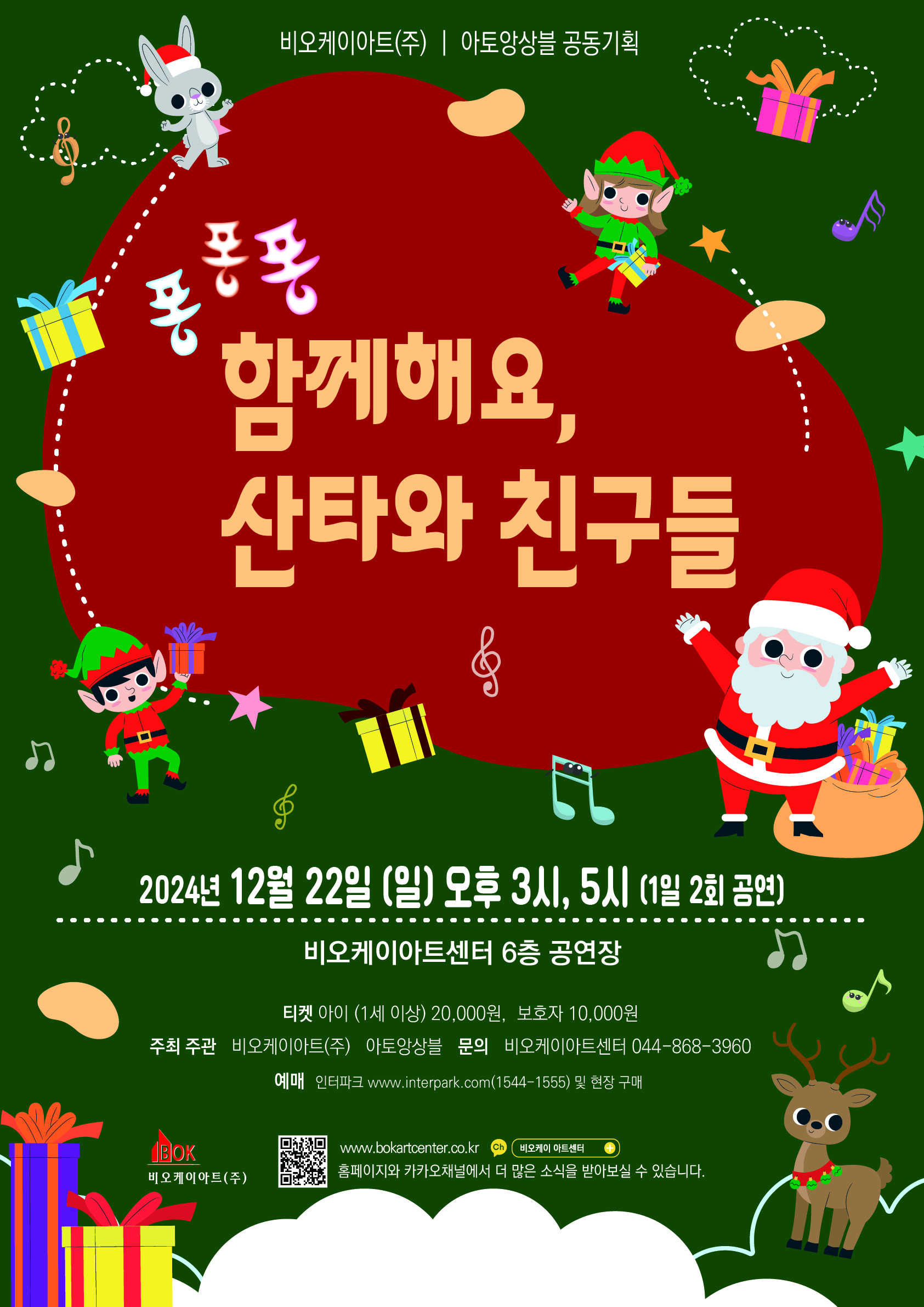 퐁퐁퐁 함께해요, 산타와 친구들