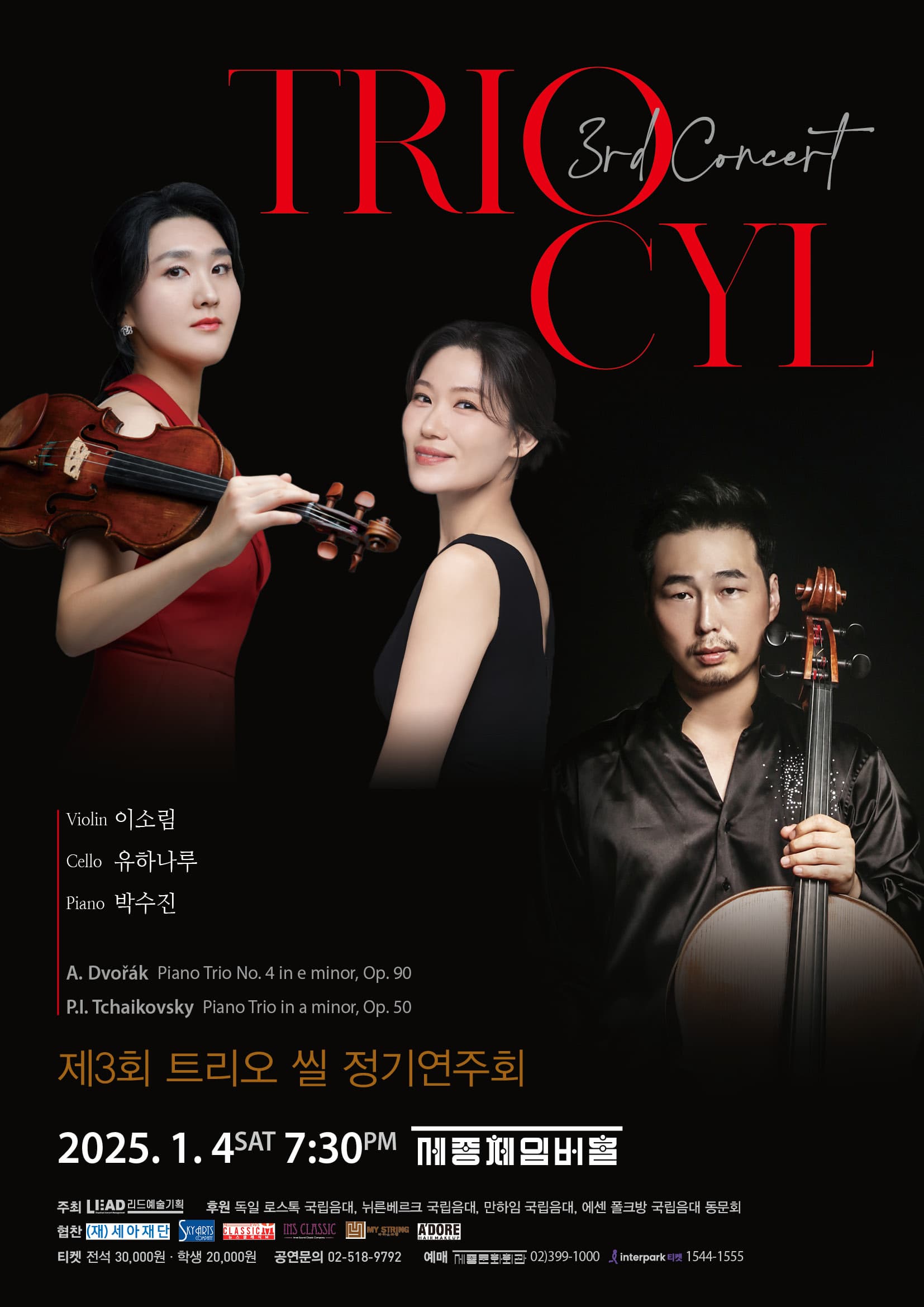 제3회 트리오 씰(CYL) 정기연주회