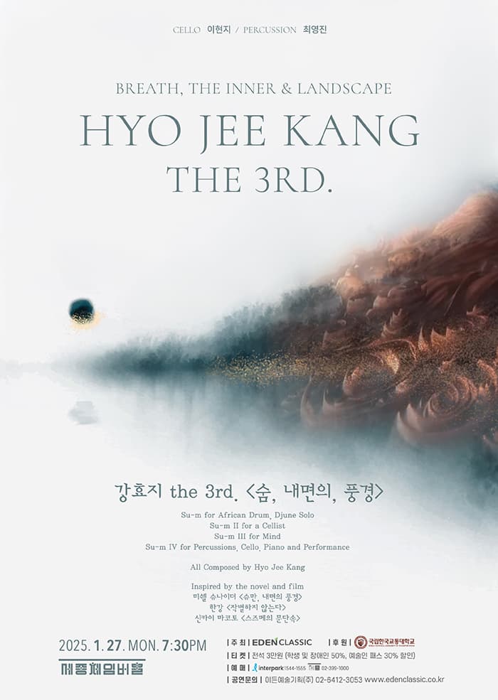 강효지 the 3rd.: 숨, 내면의, 풍경