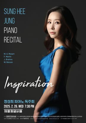 정성희 피아노 독주회 'Inspiration'