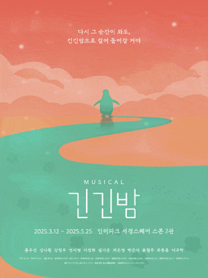 긴긴밤
