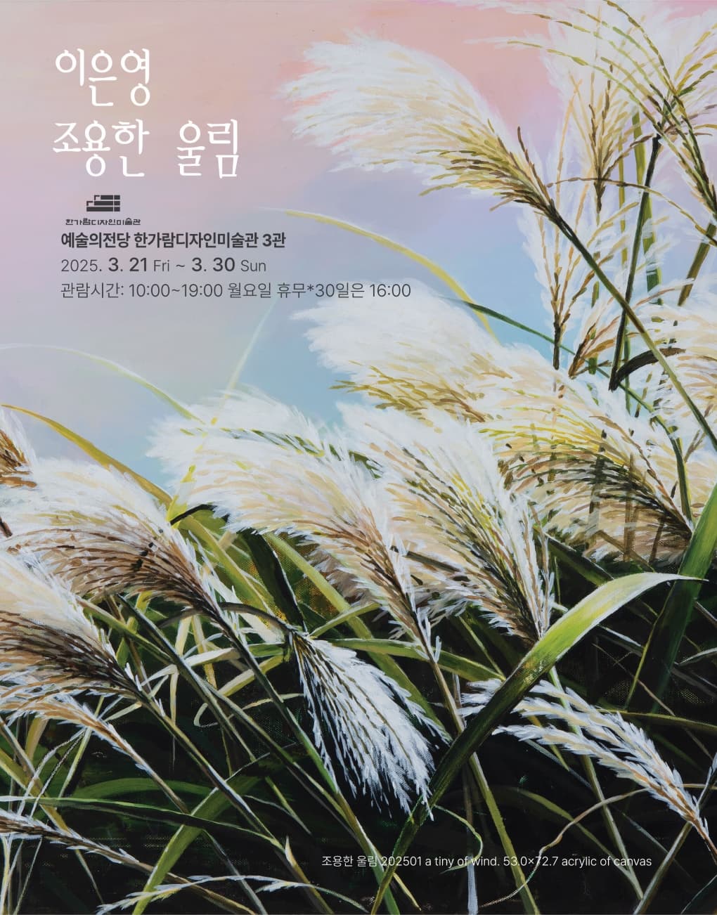 이은영 개인전 - 조용한 울림